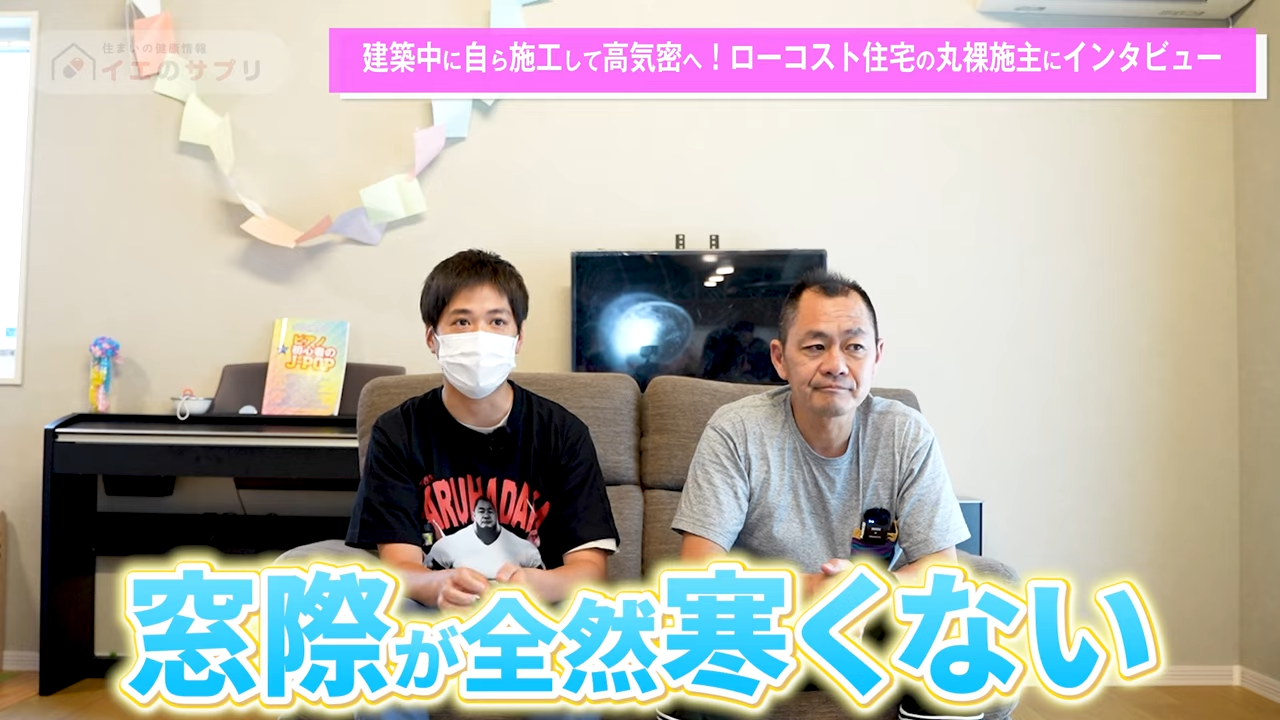 窓際が全然寒くない